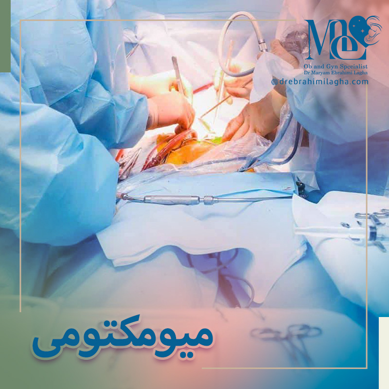 میومکتومی